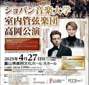 April 27, 2025 Chopin University of Music Chamber Orchestra Concert in Takaoka, Toyama Pref.